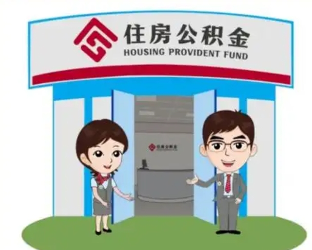 安溪公积金怎么退出来在哪里退（怎样退公积金）